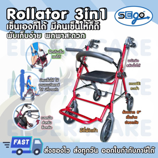 Rollator 3in1 สีแดง(วีลแชร์+โรลาเตอร์) รถเข็นหัดเดิน อลูมิเนียม ล้อ8นิ้ว (เข็นเองได้มีคนเข็นให้ก็ดี) (DY049151L-R)