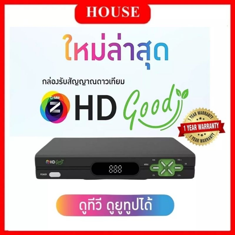 โฉมใหม่-กล่องรับสัญญาณดาวเทียม-gmm-z-hd-good-ดูทีวี-ดูยูทูปได้