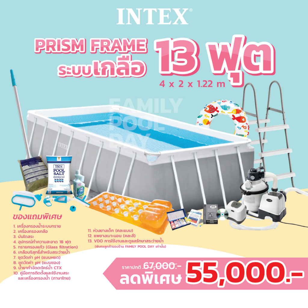 intex-26790-สระน้ำintex-รุ่น-prism-frame-4x2x1-22-เมตร-ระบบเกลือ-ส่งฟรี