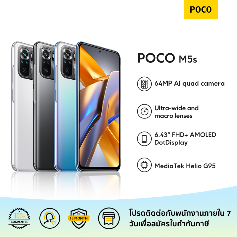 ภาพหน้าปกสินค้าPOCO M5S 8GB+256GB รับประกัน 15 เดือน จากร้าน pocoofficialstoreth บน Shopee