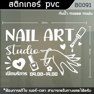 ป้าย สติ๊กเกอร์ ร้าน ทำเล็บเจล ขนาด 50x30cm. (B0091)