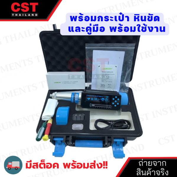 เครื่องทดสอบคอนกรีตแบบไม่ทำลาย-ยี่ห้อ-langry-รุ่น-rh-225b-digital-concrete-test-hammer