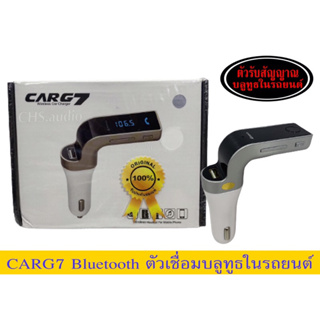 USBCarG7บลูทูธCarKits