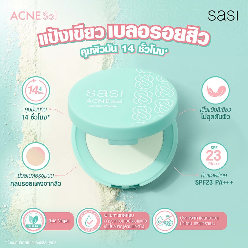 ศศิ-แอคเน่-โซล-คอมแพค-พาวเดอร์-4-5-กรัม-sasi-acne-sol-compact-powder-4-5g-acne-sol-comfort-powder-แป้งสำหรับใบหน้า-4-5g