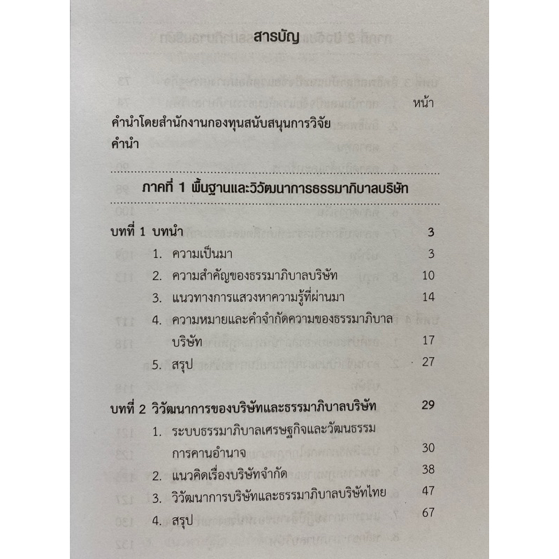 9789740334217-chulabook-hm-หนังสือ-บริษัทจดทะเบียนและธรรมาภิบาลบริษัทไทยภายใต้แนวทฤษฎีความสมดุลของอำนาจ