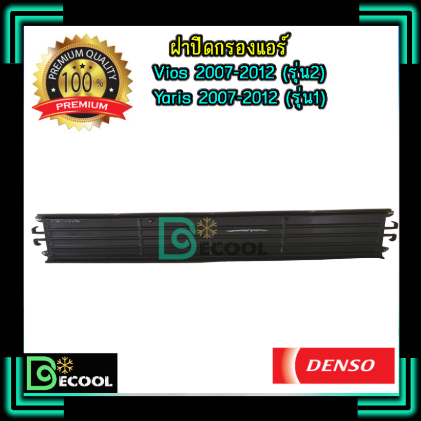 ฝาปิดกรองแอร์-โตโยต้า-วีออส-2007-2012-ยาริส-2007-2012-toyota-vios-2007-2012-yaris-2007-2012-ของ-denso