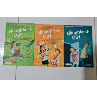 The Naughtiest Girl  ตอน คอนเสิร์ตอำลา + หัวหน้านักเรียนคนใหม่ +รางวัลเกียรติยศ