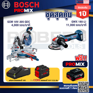 Bosch Promix GCM 18V-305 GDC แท่นตัดองศาไร้สาย 18V. 12" BITURBO ปรับ 3 ตัด+เบรค+เครื่องเจียระไรมุมไร้สาย GWX 180-LI