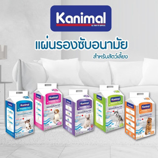 สินค้า Kanimal แผ่นรองซับดูดซึมได้ดี