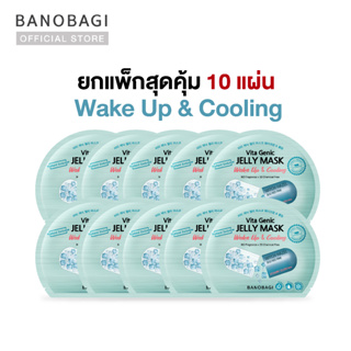 (ยกแพ็กสุดคุ้ม 10 แผ่น) BANOBAGI Vita Genic Jelly Mask - Wake Up &amp; Cooling บาโนบากิ สูตรมาสก์เย็น กระชับรูขุมขน