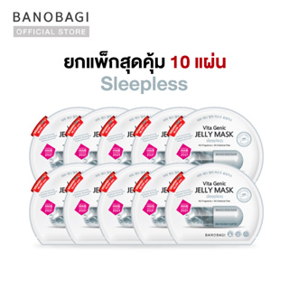 (ยกแพ็กสุดคุ้ม 10 แผ่น) BANOBAGI Vita Genic Jelly Mask - Sleepless บาโนบากิ เจลลี่มาส์กสูตรหน้าเฟรชพักผ่อนเต็มร้อย