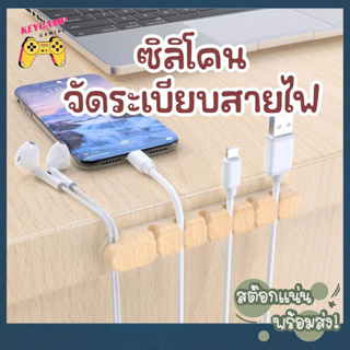 ภาพขนาดย่อของภาพหน้าปกสินค้า(พร้อมส่ง) ซิลิโคนจัดระเบียบสาย USB ที่จัดเก็บสาย ที่เก็บสายชาร์จ ที่แขวนสายไฟ จัดระเบียบสายไฟ จากร้าน _keycamp บน Shopee