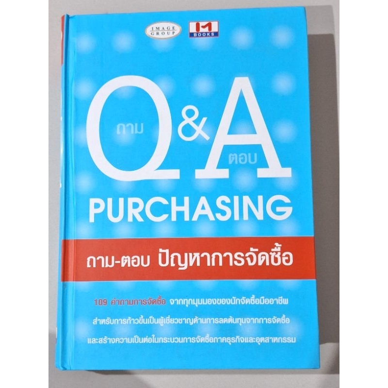 ถาม-ตอบปัญหาการจัดซื้อ