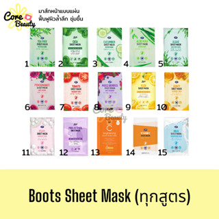 [แท้,ฉลากไทย] Boots sheet mask มาส์กหน้าแบบแผ่น มาส์กชีท (Pomegranate/Mixed berries/Pro-retinol/Vitamin C Brightening)