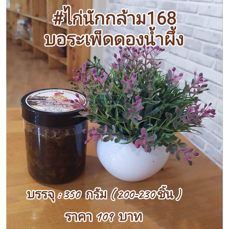 บอระเพ็ดดองน้ำผึ้ง-ไก่นักกล้าม168