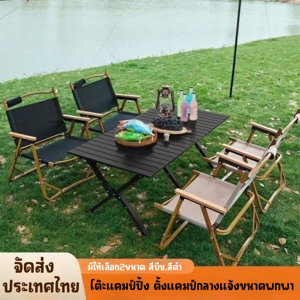 โต๊ะแคมป์ปิ้งแบบพกพา-แคมป์ปิคนิค-camping-setแคมป์ปิ้ง