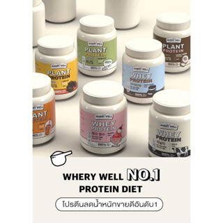 พร้อมส่ง✅1แถม1โปรตีนแถมโพรนี่✅Whery Well เวย์รี่ คุมหิว คุมน้ำหนัก เสริมสร้างกล้ามเนื้อ(แพ้นม กลูเตน คีโต กินได้)