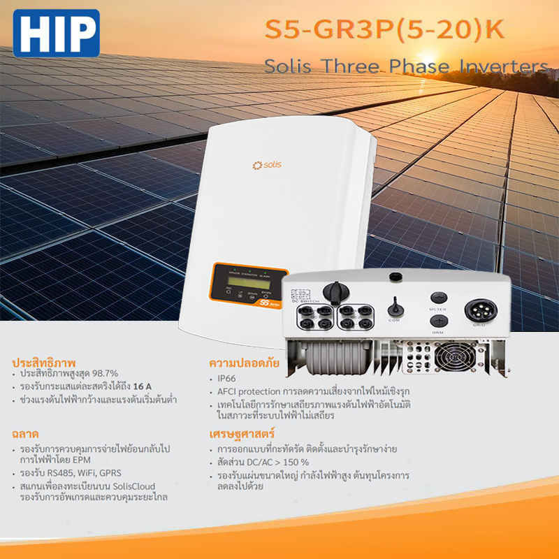 hip-solis-treephase-inverters-รุ่น-s5-gr3p10k
