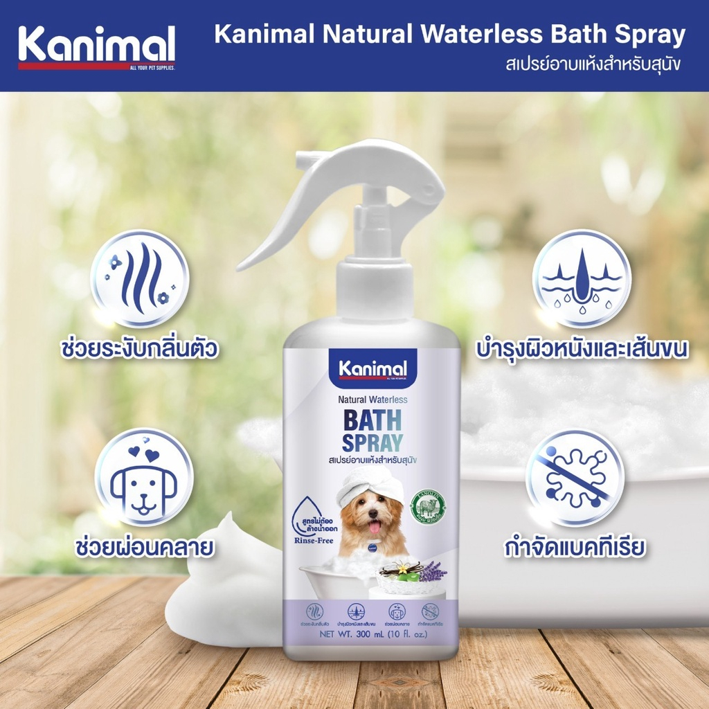 kanimal-bath-spray-สเปรย์อาบแห้ง-สุนัข-แมว-กระต่ายและสัตว์เล็ก-อ่อนโยน-บำรุงขน-กำจัดแบคทีเรีย-ขนาด-300-ml