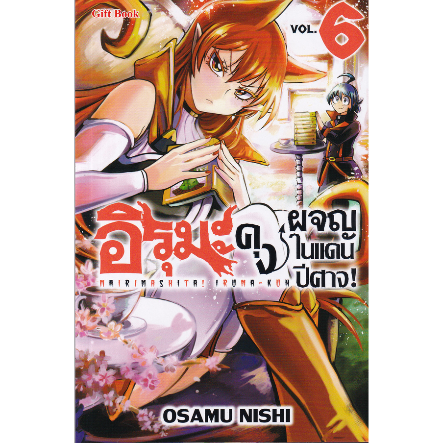 พร้อมส่ง-อิรุมะคุง-เล่ม1-3-8-ขายชุดมือ1ในชีส