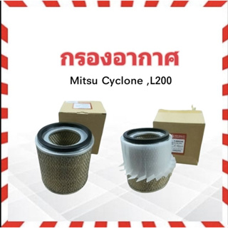 กรองอากาศ Mitsu Cyclone ปี90-95 Full MD620109 1-AMS267 ไส้กรองอากาศ มิตซูบิชิ มิตซู ไซโคลน