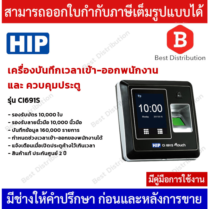 hip-เครื่องบันทึกเวลาเข้า-ออกงาน-พร้อมระบบควบคุมประตู-รองรับลายนิ้วมือ-ทาบบัตร-กดรหัส-รุ่น-ci691s