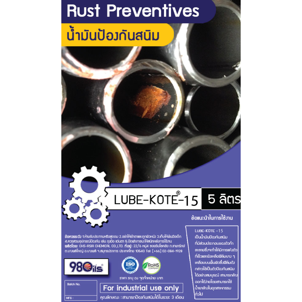 น้ำมันกันสนิม-rust-preventive-lube-kote-15-น้ำมันป้องกันสนิม-ขนาด-5-ลิตร