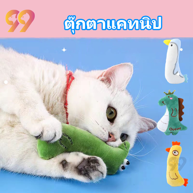 99pet-ของเล่นแมว-ตุ๊กตาแคทนิป-แคทนิปแมว-หลากหลายรูปแบบ-ตุ๊กตาสำหรับแมว-คลายความเหงาสัตว์เลี้ยง-ราคาถูก-พร้อมส่ง