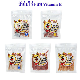 Pet8 สันในไก่ ผสม วิตามิน E บำรุงขน เงางาม เน้นโปรตีน 150g-165g 5แบบ