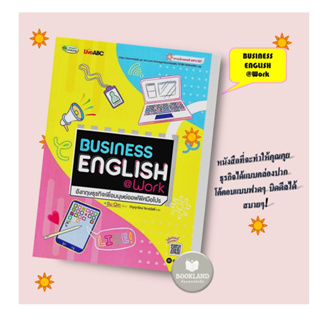 หนังสือ Business English@Workอังกฤษธุรกิจเพื่อมนุษย์ออฟฟิศมือโปร ผู้เขียน: Su Qin (ซู ฉิน)  สำนักพิมพ์: ซีเอ็ดยูเคชั่น