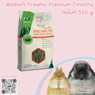 สินค้า Timothy Wildloft Freshly Premium (510 กรัม)