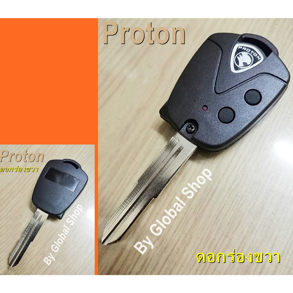 กรอบกุญแจ-proton-persona-exora-savvy-ดอกร่อง-ซ้าย-ขวา-โปรตอน-พร้อมส่ง-โค้ด-newflip0000-ลด-80-บาท