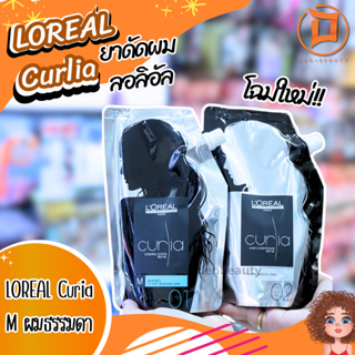 LOREAL ลอรีอัล โปรเฟสชั่นแนล เคิร์ลเลียร์ เคิร์ลลิ่ง โลชั่น นอร์มอล แฮร์ 400*400 ml ยาดัดลอลิอัล ยาดัด