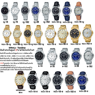 สินค้า Casio ชาย-หญิง ประกัน0 ไม่ใช่ประกันร้าน‼ MTP-V004D ,LTP-V004D ,LTP-V004L ,MTP-V004L ,LTP-V004G