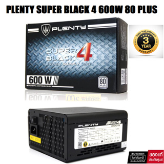 ภาพหน้าปกสินค้าPOWER SUPPLY (อุปกรณ์จ่ายไฟ) PLENTY SUPER BLACK 4 600W 80 PLUS (BLACK) (ATX) -รับประกัน 3 ปี ที่เกี่ยวข้อง