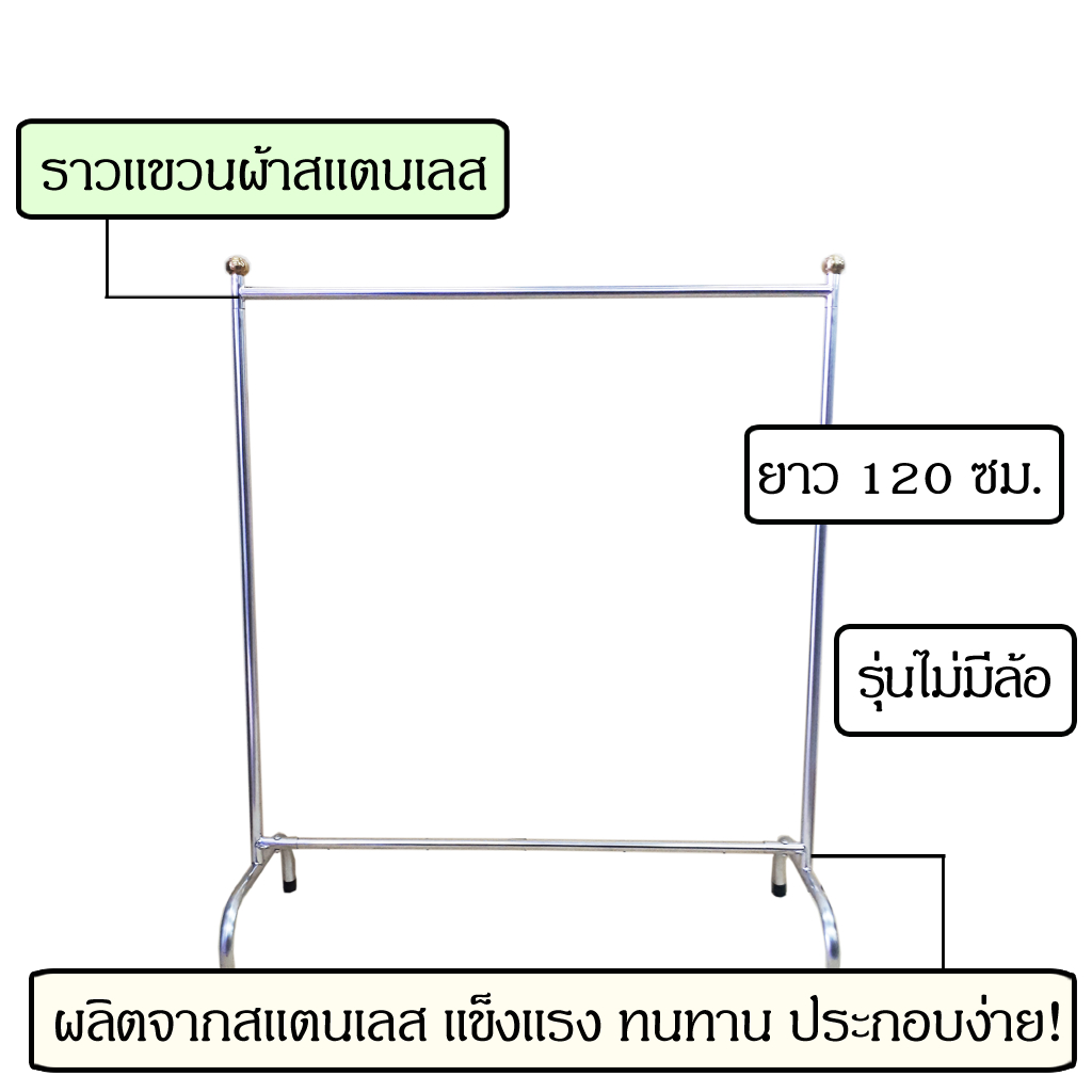 ราวตากผ้าสแตนเลส-ราวแขวนผ้า-1-2เมตร-ยาว120ซม-ที่แขวนผ้า-ราว-ตากผ้า-ที่ตากผ้า-ราวแขวน-ราวตากผ้า-แขวนผ้า-ราวสแตนเลส