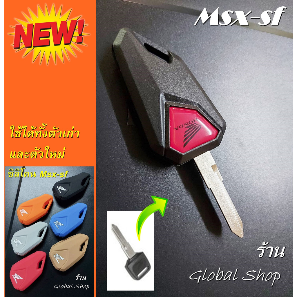 ส่งฟรี-กรอบกุญแจ-honda-msx-msx-sf-มอเตอร์ไซค์-ฮอนด้า-พร้อมส่ง