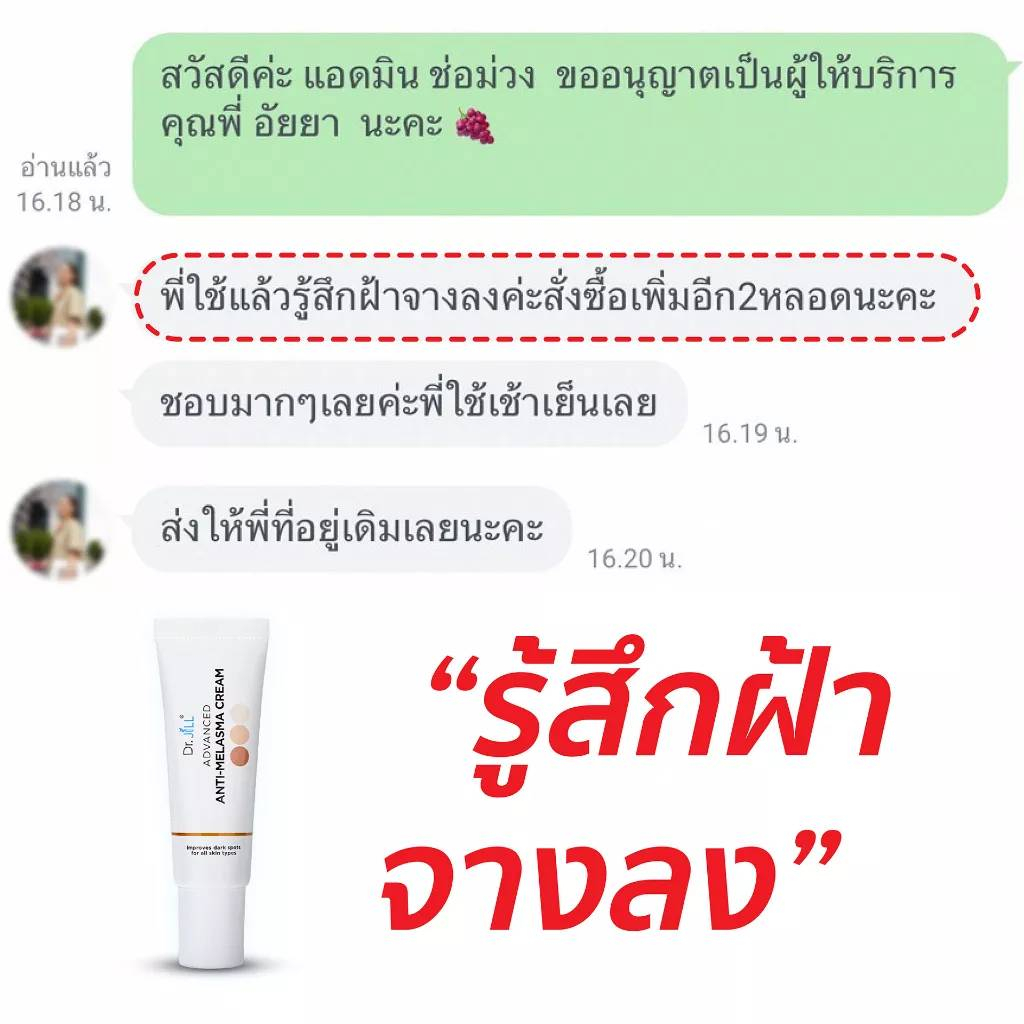 dr-jill-ดร-จิว-advanced-anti-melasma-cream-ครีมลดฝ้า-15ml