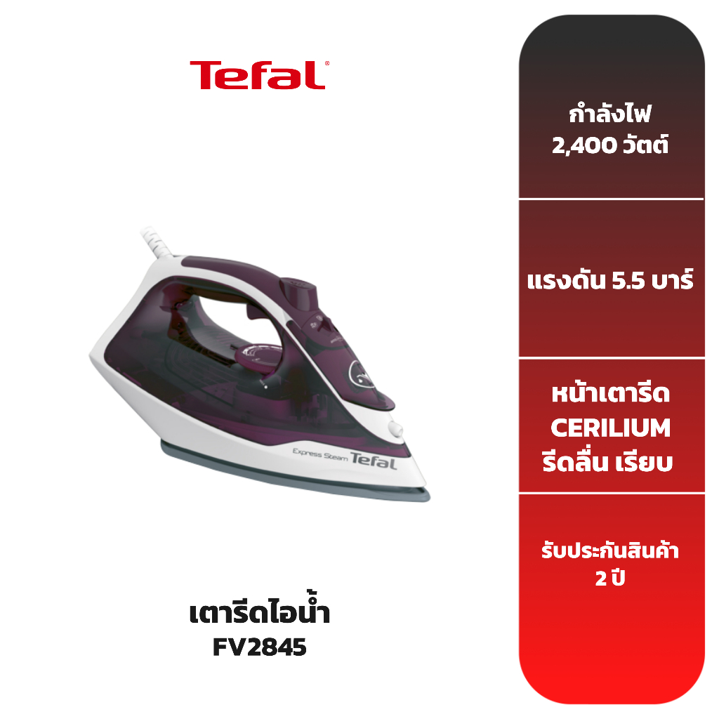 tefal-เตารีดไอน้ำ-รุ่น-fv2845
