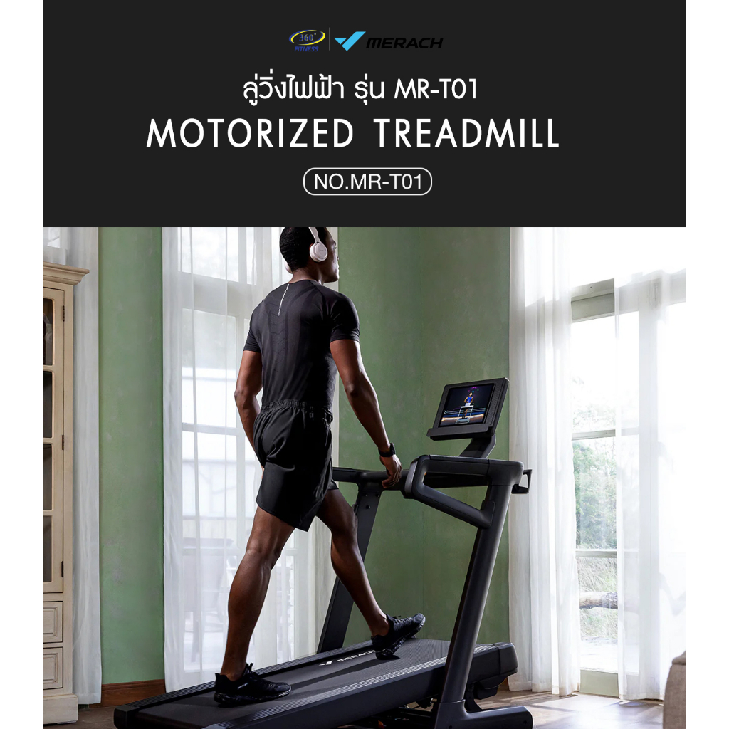 ลู่วิ่งไฟฟ้า-motorized-treadmill-no-mr-t01