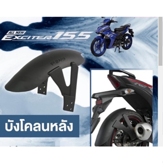 บังโคลนหลัง สีดำ ALL NEW EXCITER 155 ทุกรุ่นปี รุ่นเก่าก็ได้ กันดีด YAMAHA แท้ 90798-BGRKR-0A