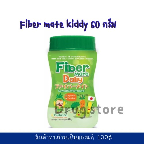 fiber-mate-daily-ใยอาหารพรีไบโอติกธรรมชาติ-fibermate-ชื่อเดิม-fiber-mate-kiddy-ไฟเบอร์เมท-สำหรับเด็กท้องผูก-60-g