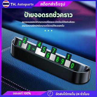 ป้ายจอดรถชั่วคราว หน้าจอดิจิตอล โชว์หมายเลขโทรศัพท์ สำหรับตกแต่งในรถยนต์