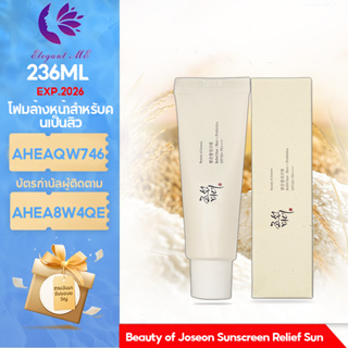 ส่งไว🚀Beauty of Joseon Relief Sun : Rice + Probiotics SPF50+ PA++++ 50ml ครีมกันแดดข้าว เนื้อบางเบา อ่อนโยนต่อผิว