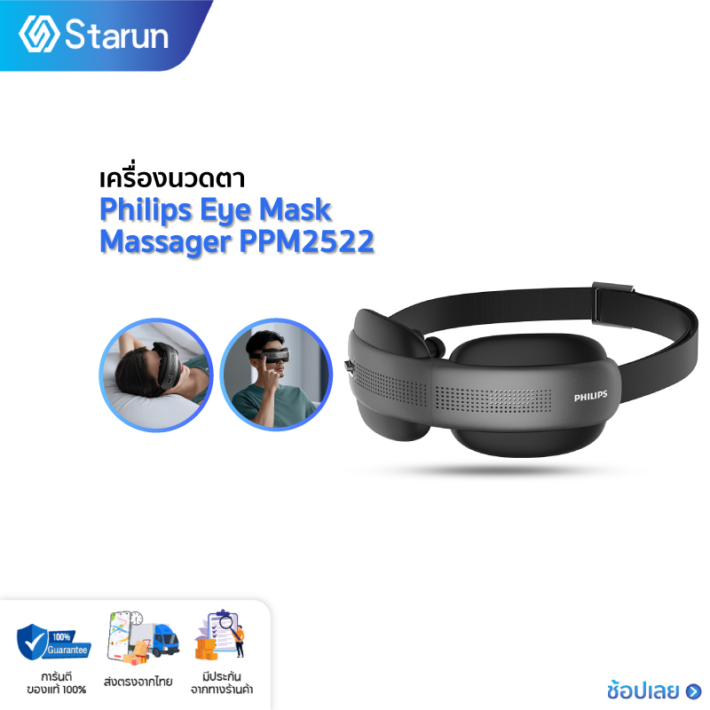 Philips Eye Mask Massager Ppm2522