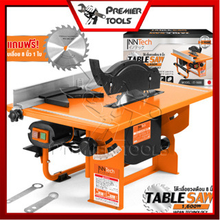 สินค้า InnTech โต๊ะเลื่อยวงเดือน 8 นิ้ว 1,600W ปรับองศาได้ แถมฟรี! ใบเลื่อย 8 นิ้ว Table Saw Supreme Edition รุ่น TS-1600