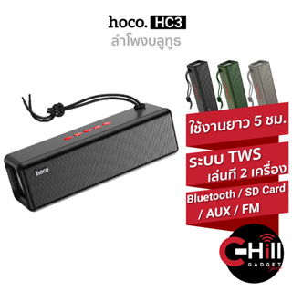 Hoco ลำโพงบลูทูธ รุ่น HC3 ลำโพง TWS รองรับการใช้งาน 2 ตัวพร้อมกัน แบตเตอรี่ 2400mAh