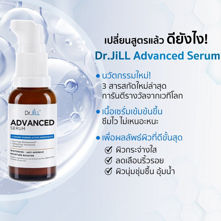 เซรั่ม-advanced-serum-ดร-จิล-ฟื้นบำรุงผิวอย่างล้ำลึก-อิ่มฟู-แลดูกระจ่างใส-เนื้อเซรั่ม-hya-base-ขนาด-ช่วยลด-ฝ้ากระ-30-ml