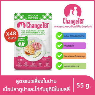 ChangeTer เช้นจ์เตอร์ อินดอร์ อาหารแมวเปียกสุขภาพ Kidney Friendly ซองเพ้าช์ 55 g. (เลือกรสได้)ทูน่า ไก่กับซุกินีx48ถุง