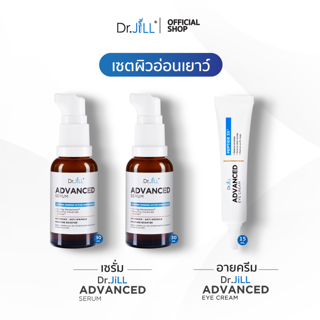 ส่งฟรี-dr-jill-advanced-serum-ดร-จิล-สูตรใหม่-2-ขวด-eye-cream-ครีมบำรุงผิวรอบดวงตา-จาก-dr-jill-1-หลอด